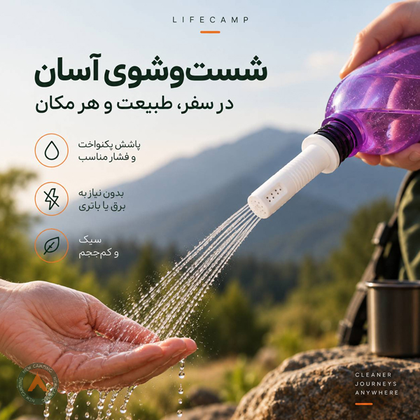خودشور سفری لایف کمپ - Image 3